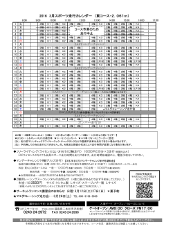 2016 3月スポーツ走行カレンダー （東コース・2．061m）