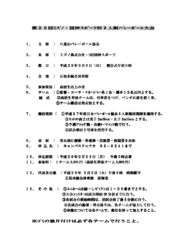 大会要項＆申込み用紙 - 沖縄県八重山バレーボール協会