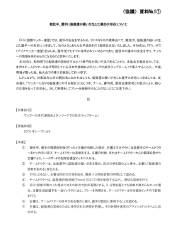（協議）資料№1① - 日本サッカー協会