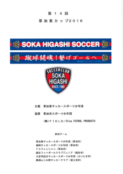 草加東カップ