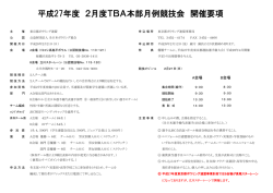 開催要項 - 東京都ボウリング連盟