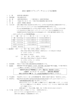 案）2016 延岡スプリング・チャレンジ大会要項