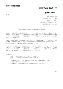 ジュビロ磐田とのスポンサー契約締結のお知らせ