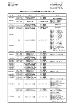 U－10～12活動予定表（2月） 【形式】PDF