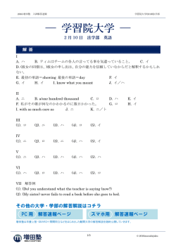 学習院大学 - 増田塾