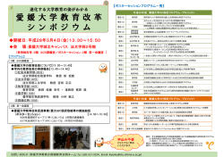 平成27年度愛大GPシンポジウムポスター
