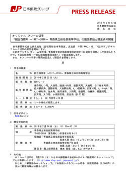 創立百周年 ～1917－2016～ 青森県立田名部高等学校