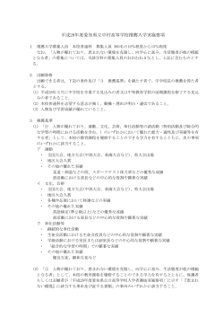 平成28年度愛知県立中村高等学校推薦入学実施要項