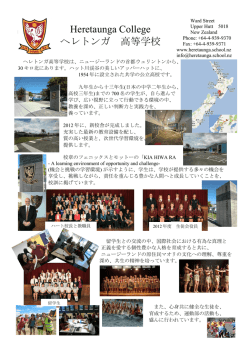 Heretaunga College ヘレトンガ 高等学校