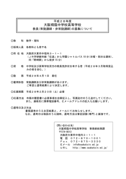 詳細はこちら - 大阪桐蔭 中学校高等学校