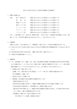 PDF形式:145KB - 名古屋市立工芸高等学校