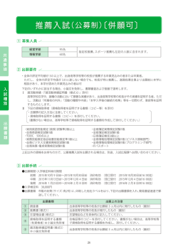 推薦入試（公募制）〔併願可〕