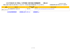 卒見込／大学卒業者 教育（教員・事務職員等） 2016（平成28年）3月 〈国