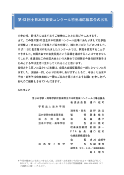 第63回全日本吹奏楽コンクール初出場応援募金のお礼