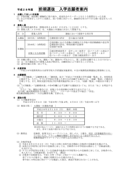 前期選抜 入学志願者案内