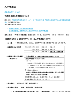 入学者選抜 - 大阪府立泉北高等学校