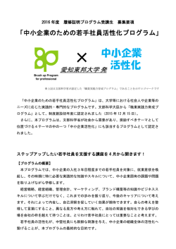 中小企業のための若手社員活性化プログラム