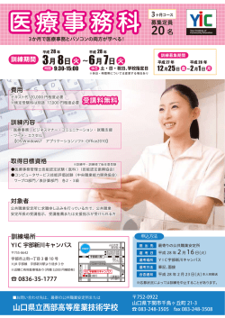 医療事務科 医療事務科