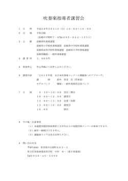 要項 - 長崎県吹奏楽連盟