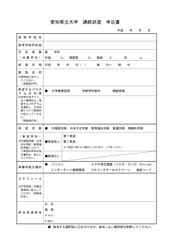 PDF形式 - 愛知県立大学