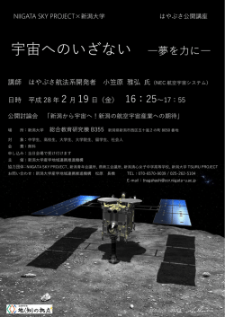 宇宙へのいざない ―夢を力に