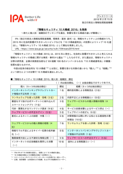 プレスリリース全文 （PDF：260KB） - IPA 独立行政法人 情報処理推進機構