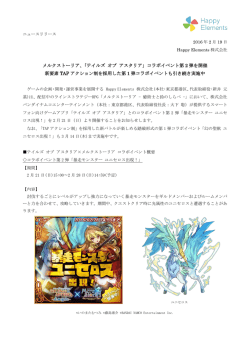 メルクストーリア、「テイルズ オブ アスタリア」コラボイベント第 2 弾を開催