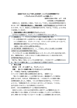 全員の「わかった」「できた」 - 日本授業UD学会関西支部