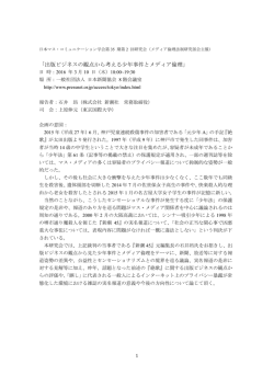 出版ビジネスの観点から考える少年事件とメディア倫理