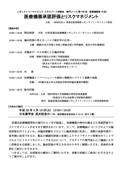 医療機器承認評価とリスクマネジメント
