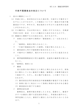 資料2行政不服審査法の改正について