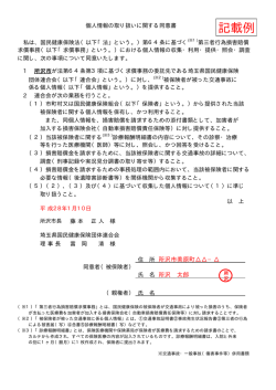 記載例 - 所沢市
