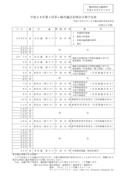 議題1「平成28年第1回市議会定例会について」資料 （PDF