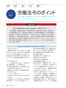 【労政時報第3844号 － 深田俊彦執筆】 ［PDF］