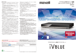 BIV-TW1100/BIV-WS1100 カタログ