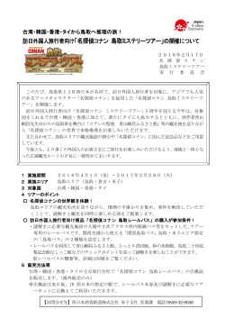 訪日外国人旅行者向け「名探偵コナン 鳥取ミステリーツアー」の開催