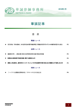 華誠記事 - WATSON & BAND 華誠律師事務所