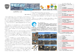 学校だより