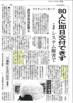 個人番号カードの交付手続き等について その2（PDF:598 KB）