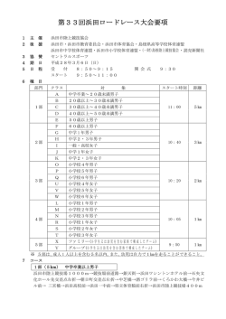 大会要項 - 浜田市陸上競技協会