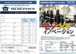 FAX 025-275-8119