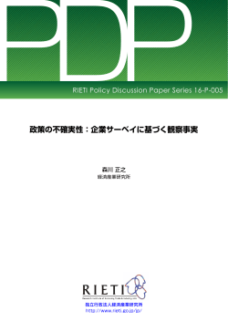 PDF:558KB - RIETI 独立行政法人 経済産業研究所