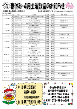 安中青少年会館 春休み・4月土曜教室及び通年・短期新教室の