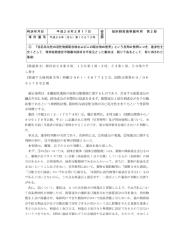 判決年月日 平成28年2月17日 担 当 部 知的財産高等裁判所 第2部 事