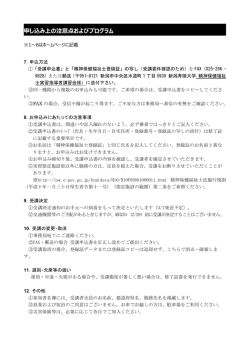 申し込み上の注意点およびプログラム - 新潟青陵大学・新潟青陵大学