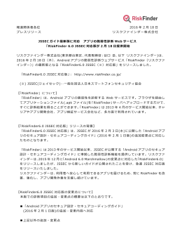 詳細はこちら - リスクファインダー株式会社