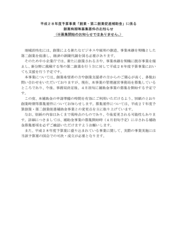 創業・第二創業促進補助金