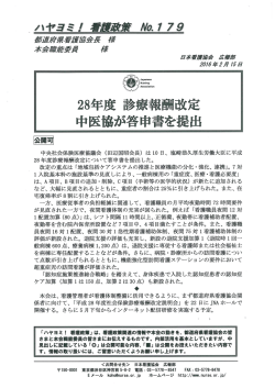診療報酬改定 中医協か答申書を提出