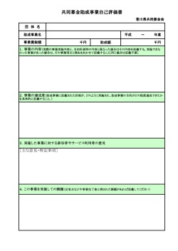 PDF形式 - 香川県共同募金会