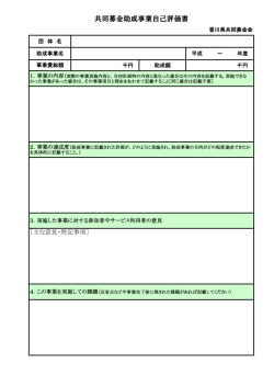 PDF形式 - 香川県共同募金会